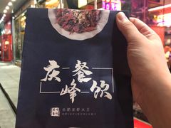 -庆峰龙虾烧烤(合肥一店)