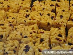 -东南饼庄(铁路二村店)