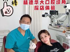 -精德口腔·种植修复·儿牙中心(财富中心店)
