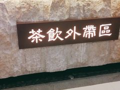 -呷哺呷哺 小火锅 (浦东新欧尚超市店)