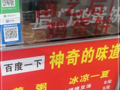 -南艺后门鸡蛋饼