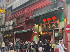 -香港蓮香樓(中環店)