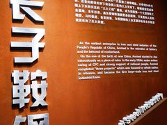 -鞍钢博物馆