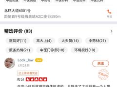 -广州中医药大学深圳医院(福田)