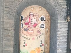 -耳朵眼炸糕(鼓楼店)
