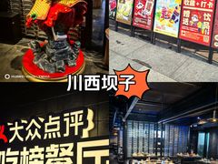 -川西坝子火锅(清江东路3.0直营店)