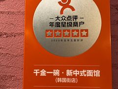 -千金一碗·宝岛一村(韩国街店)