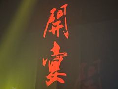 -赤红音乐现场(浦东金桥路店)