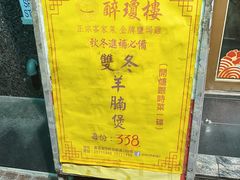 -醉琼楼酒家(灣仔)