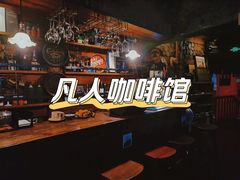 -凡人&庄阿姨的辣(万寿亭店)