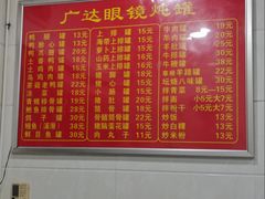 -广达眼镜炖罐(广达店)