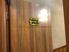 -去那小馆