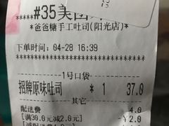 -爸爸糖吐司面包(无锡阳光花园店)