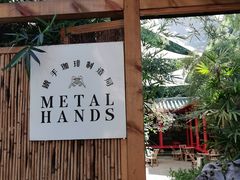 -Metal hands·铁手咖啡