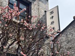 -周家二小姐的菜(西津渡店)