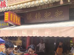 -眼镜粑粑
