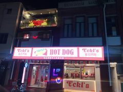 门面-Eckl’s爱氏热狗(猫街店)