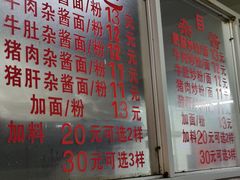 门面-珠宝街老左杂酱面馆