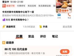 -呷哺呷哺 黄金牧场 (新中关购物中心店)