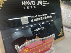 -茂菊口腔连锁(浦东南路店)
