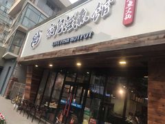 门面-京门活鱼馆·鱼火锅(百子湾（原红庙）店)