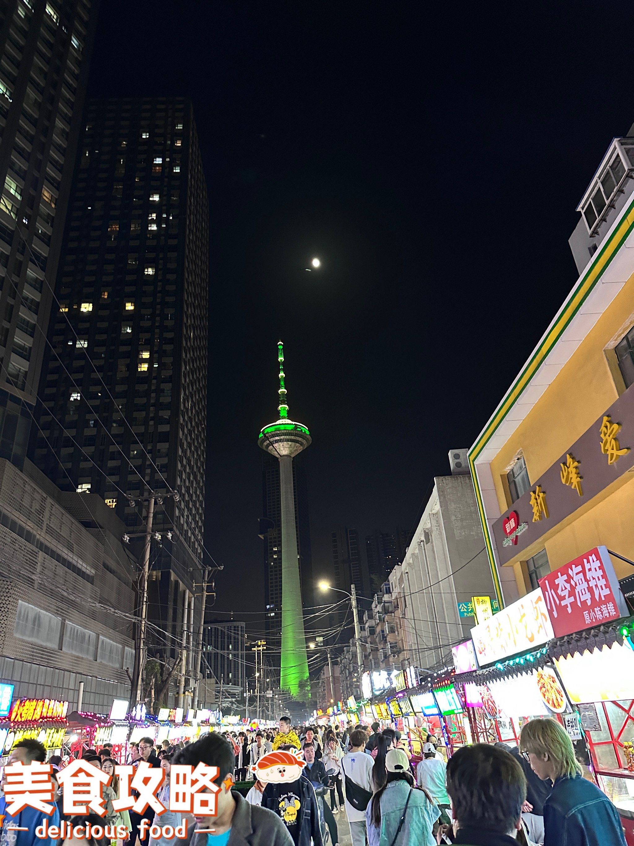 彩电塔夜市
