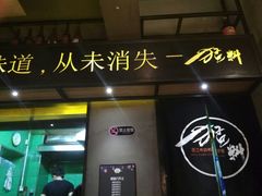 门面-猛料鸭仔饭(赤坎店)