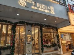 -提亚烘焙·手作面包·生日蛋糕(七星店)