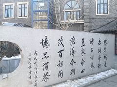 -老北京风情街