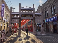 -中华巴洛克风情街