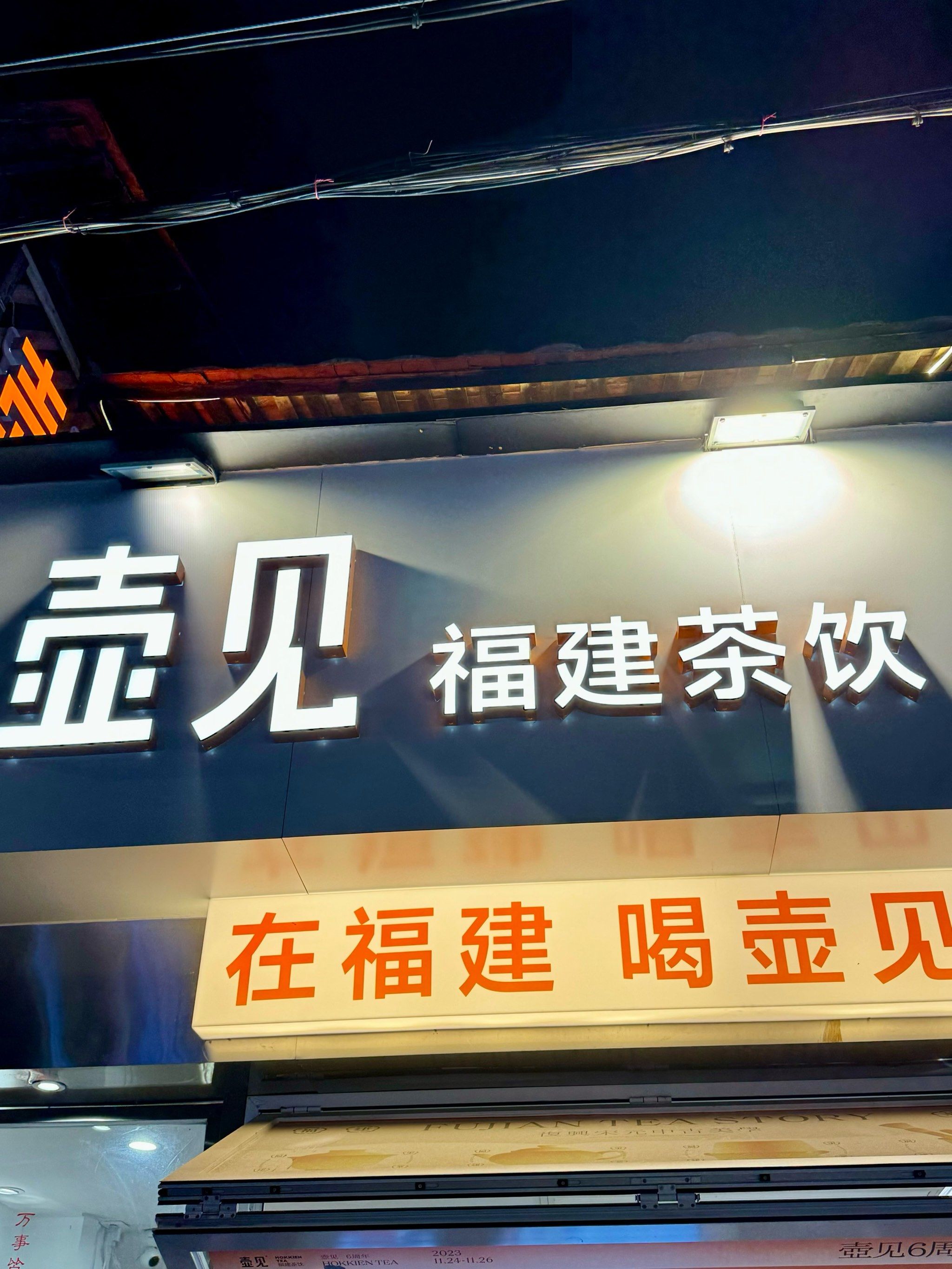 在福建喝壶见 福建本地奶茶🧋
在西街上的一家必打卡泉州本地logo