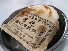肉夹馍-吕家米皮