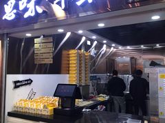 -思味古早蛋糕(流行前线店)