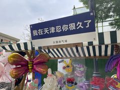 -天津五大道文化旅游区