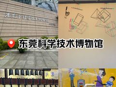 -东莞市科学技术博物馆
