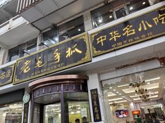 -老毛手抓·盐池滩羊非遗手抓(宁夏总店)