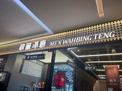 -敏华冰厅(平安金融中心店)