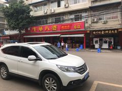 门面-牛华八婆麻辣烫(起源店)