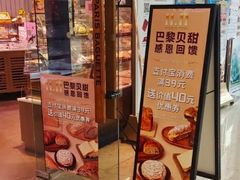 -巴黎贝甜(卫清西路店)