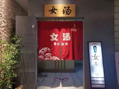 -极乐汇汗蒸会馆(杭州店)
