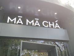 门面-MAMACHA妈妈茶(岳麓山店)
