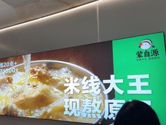 -蒙自源米线大王(东站店)