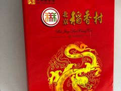 -北京稻香村(第三店)