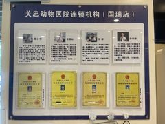 -瑞派·关忠动物医院(国瑞店)