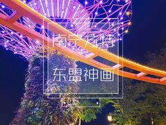 -南宁方特东盟神画