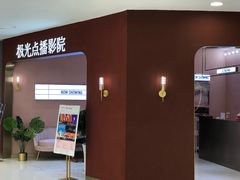 -极光点播影院(天一广场国购店)