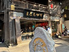 -星巴克(福州三坊七巷店)