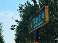 -东升文体公园