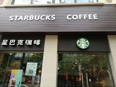 门面-星巴克(襄阳公园店)
