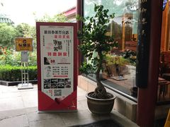 -新川办餐厅